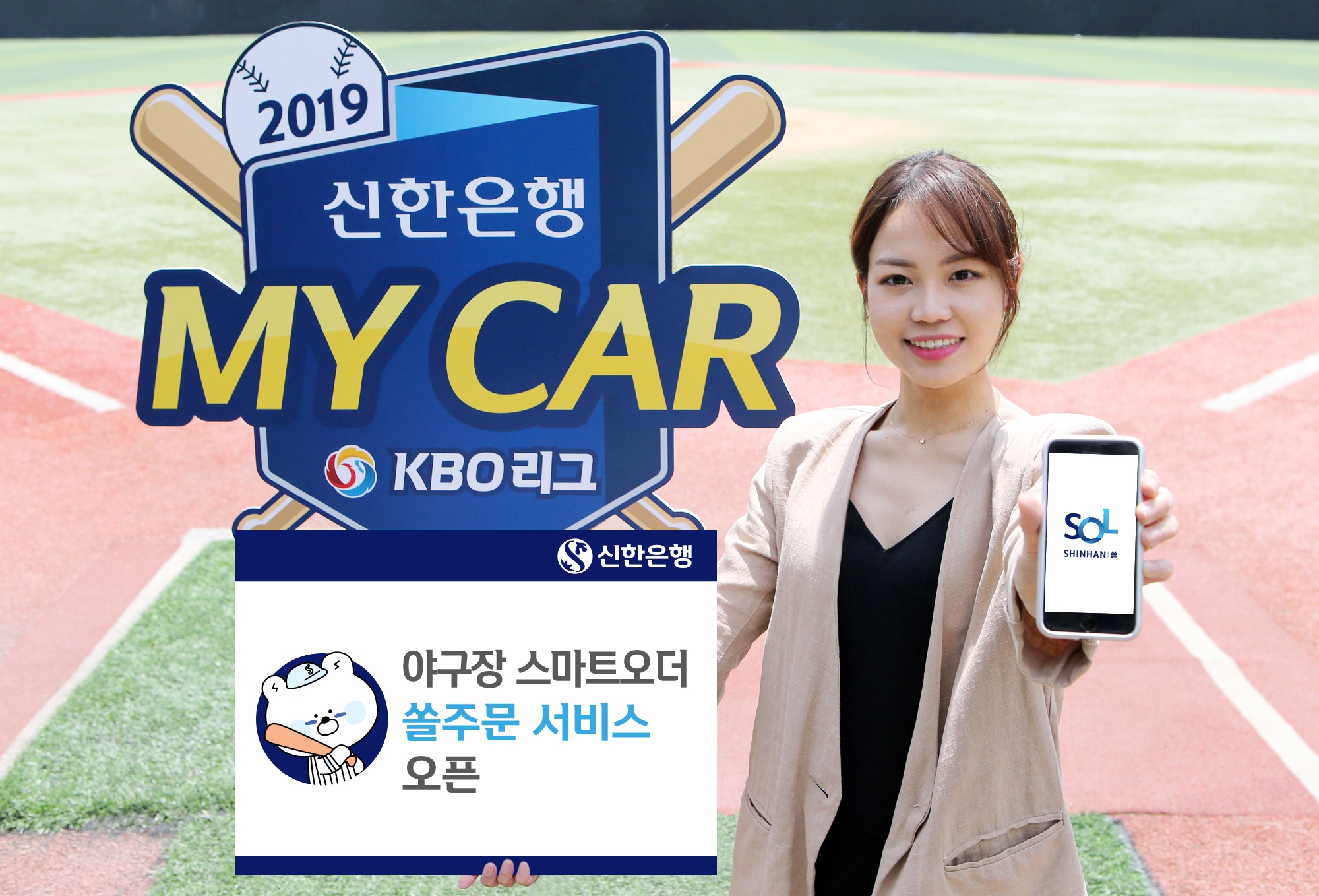 신한은행, 스마트오더 ‘쏠주문’ 서비스 오픈 / 사진= 신한은행