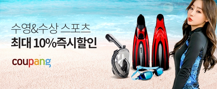 쿠팡, 수영·수상스포츠 카테고리 리뉴얼