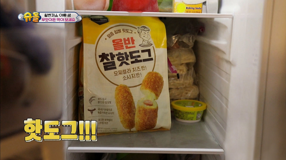 KBS 슈퍼맨이 돌아왔다에 소개된 올반 찰핫도그. /사진제공=신세계푸드