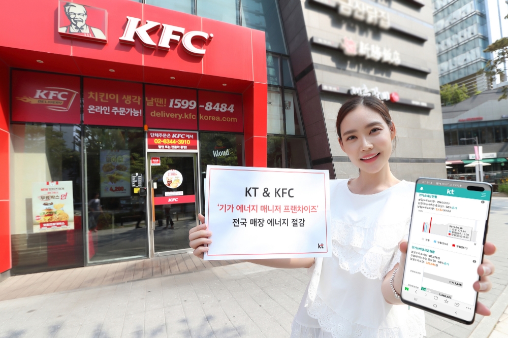 △KT 모델이 KFC 코리아와 진행하는 기가 에너지 매니저 프랜차이즈 서비스를 홍보하고 있다/사진=KT 