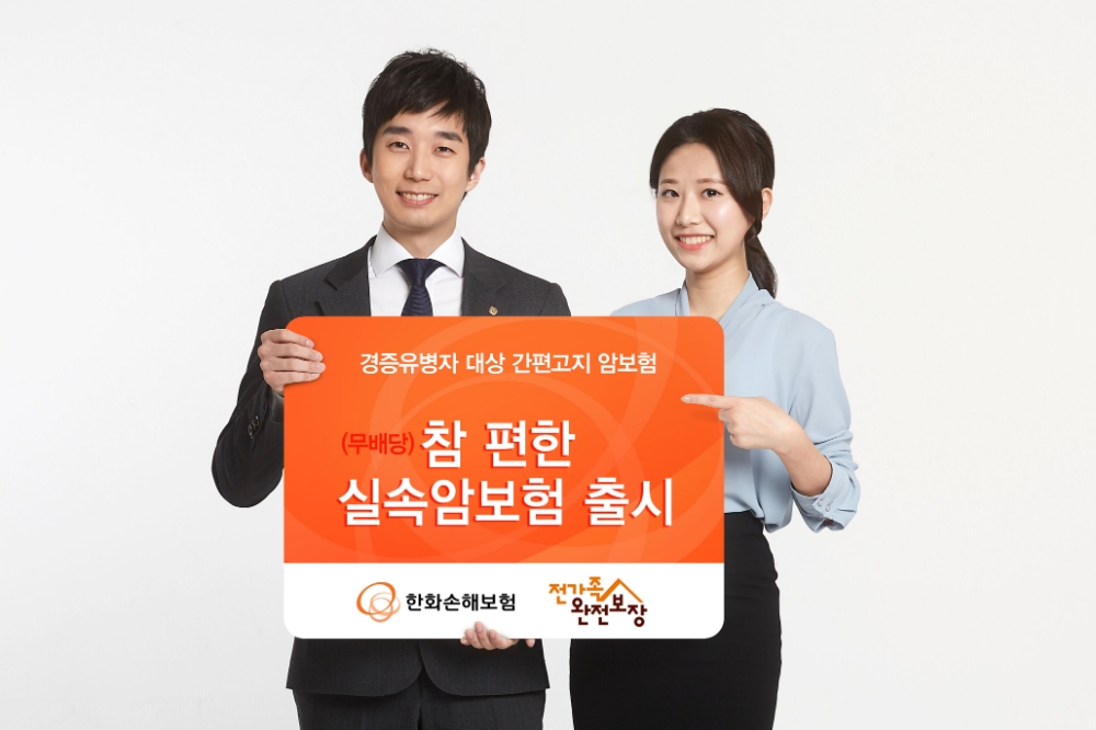 △사진=한화손해보험