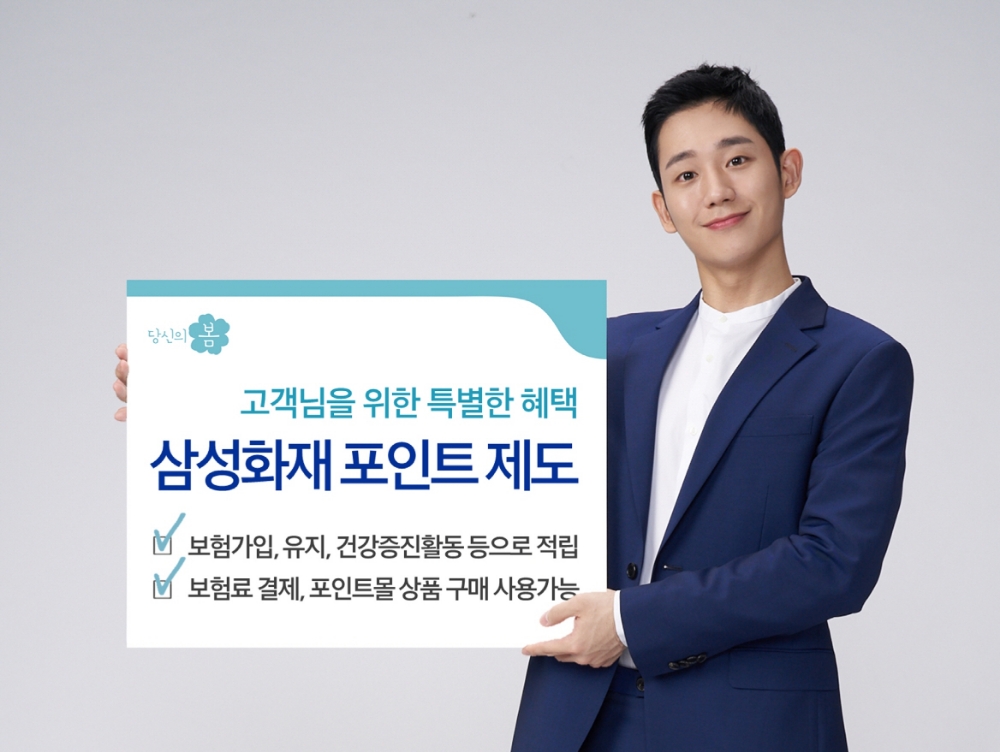 △사진=삼성화재