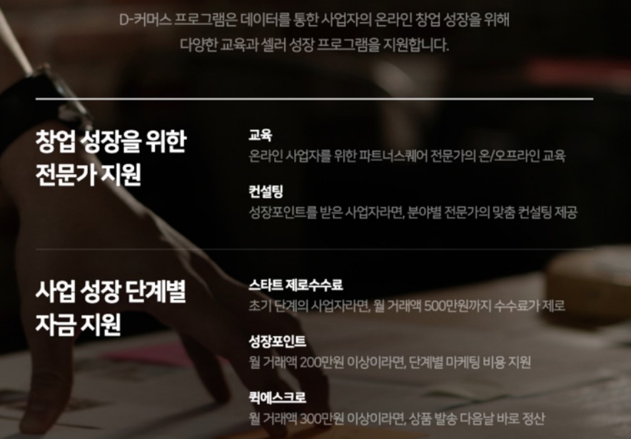 △네이버 D-커머스 프로그램의 안내/사진=오승혁 기자(자료 편집)