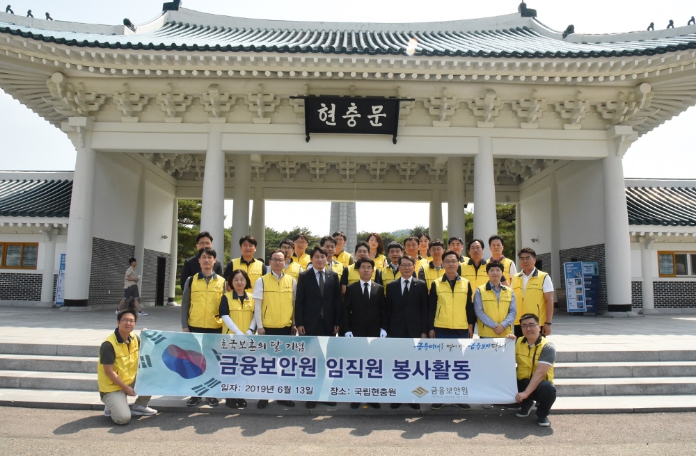 금융보안원 임직원은 호국보훈의 달을 맞이해 13일 국립 현충원을 방문하고 봉사활동을 실시했다. 앞줄 왼쪽에서 다섯번째가 김영기 원장. / 사진= 금융보안원
