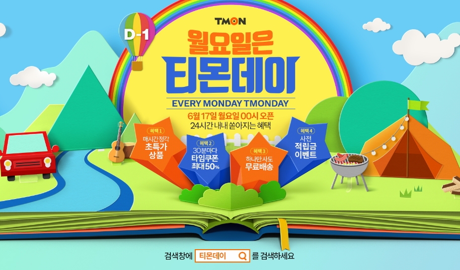 에어팟 9만9천원 등 17일 티몬데이 상품 공개