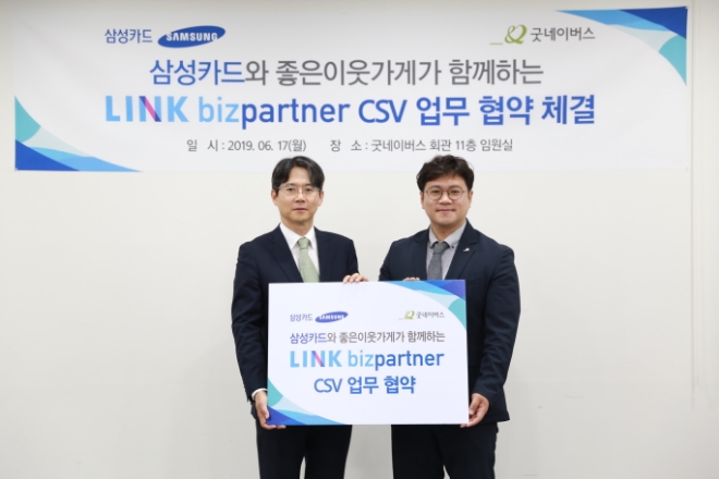삼성카드가 자사 빅데이터 기반 마케팅 지원서비스 'LINK 비즈파트너'를 활용해 굿네이버스 '좋은이웃가게' 가맹점 홍보에 나선다. / 사진 = 삼성카드