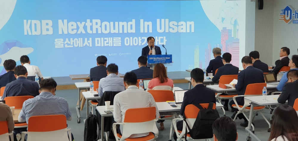 산업은행 'KDB 넥스트라운드' 울산 개최 / 사진= 산업은행