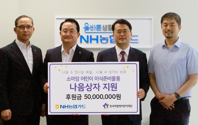 이인기 NH농협카드 사장(왼쪽 두번째)이 서선원 한국백혈병어린이재단 사무처장(왼쪽 세번재)에게 후원금을 전달한 후 기념촬영했다. / 사진 = NH농협카드
