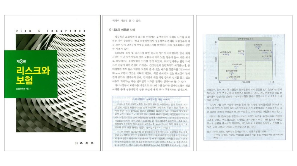 △사진=라이나생명