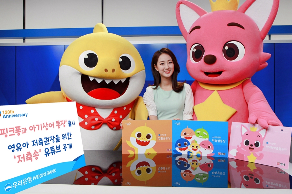우리은행, 핑크퐁과 아기상어 통장·저축송 선봬