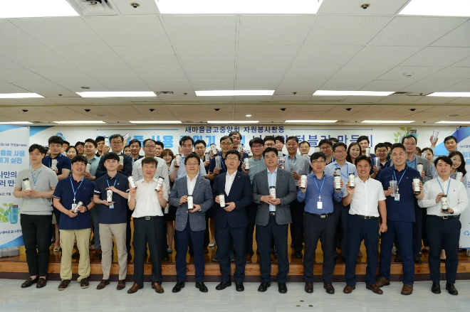 지난 19일 새마을금고중앙회 임직원들이 일회용품 사용 줄이기 활동을 마친 후 기념촬영을 하고 있다. / 사진 = 새마을금고중앙회