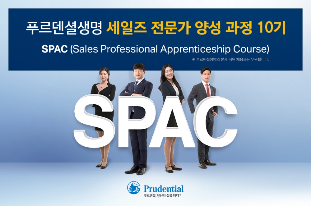 △사진=푸르덴셜생명