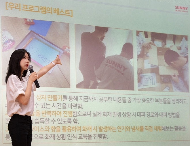 발달장애인을 위한 재난 대피 교육 '세이프투게더'가 SK SUNNY 2019 상반기 종결워크숍에서 프로그램 활동 내용을 발표하고 있다. (사진=행복나눔재단)