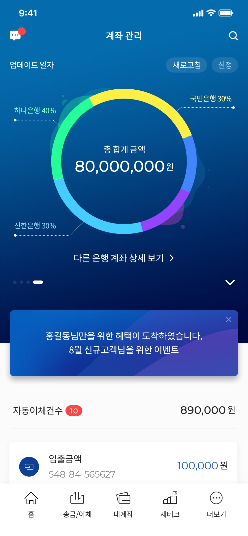 박종복 SC제일은행장 디지털화 속도…모바일뱅킹 앱 전면 개편