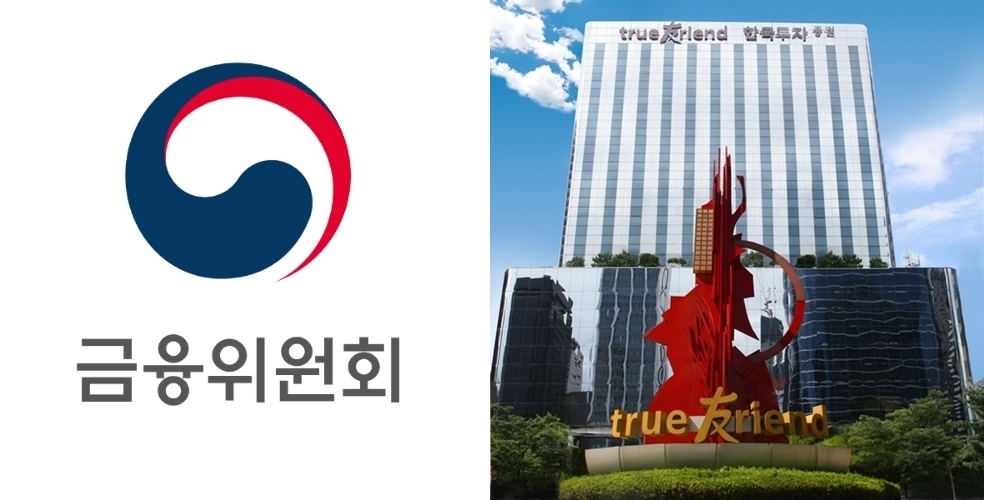 금융위, 한국투자증권 발행어음 불법대출 과태료 5천만원 부과