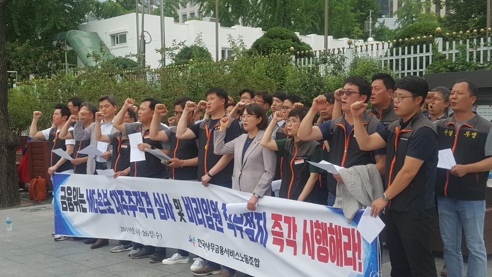 △전국사무금융서비스노동조합원들이 26일 금융위원회 앞에서 MG손해보험의 대주주 적격심사를 촉구하는 기자회견을 진행하고 있다. / 사진=장호성 기자