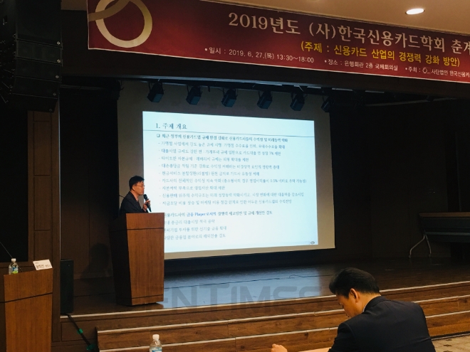 27일 오후 서울 은행회관에서 서지용 상명대 교수가 한국신용카드학회 춘계 세미나에 참석해 '금융 플레이어로서의 경쟁력 제고방안'을 발표하고 있다. / 사진 = 유선희 기자