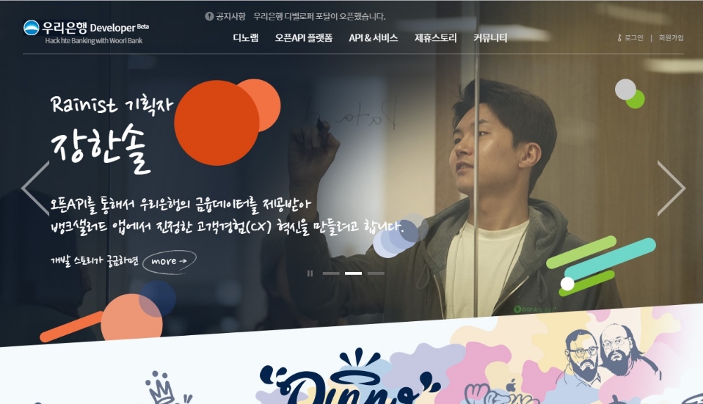 손태승 회장 디지털 박차…우리은행 오픈API 플랫폼·개발자 포털 공개