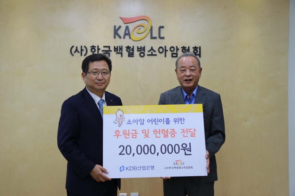 산업은행은 28일 (사)한국백혈병소아암협회에 방문해 헌혈증서와 후원금을 전달했다. (사진 왼쪽부터) 산업은행 백인균 부행장, 한국백혈병소아암협 이중명 회장. / 사진= 산업은행