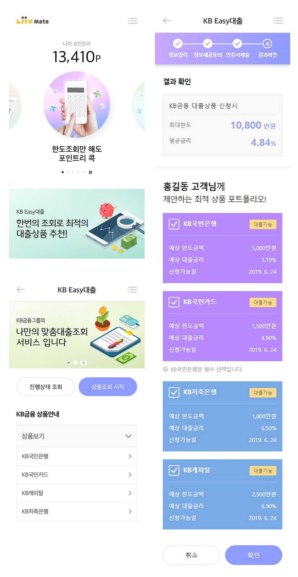 KB금융, 그룹 통합 신용대출 플랫폼 'KB Easy대출' 오픈 / 사진= KB금융그룹