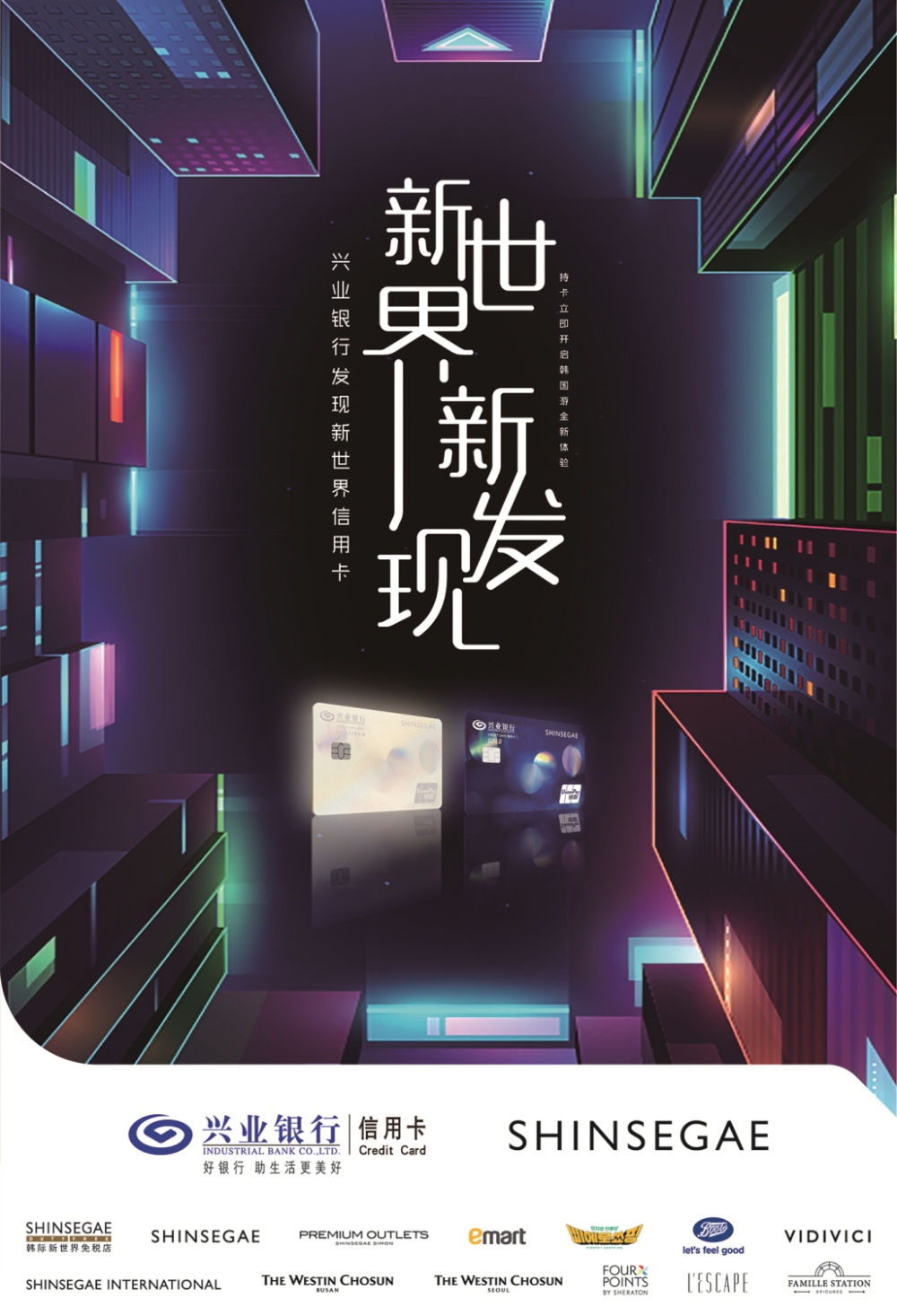 신세계免, 중국 흥업은행과 손잡고 신용카드 4종 출시