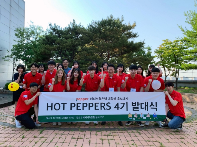 지난 1일 경기도 분당 페퍼저축은행 본사에서 열린 `핫페퍼스` 발대식에서 대학생들이 기념사진을 찍고 있다. / 사진 = 페퍼저축은행