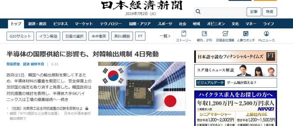 사진=니혼게이자이신문 홈페이지