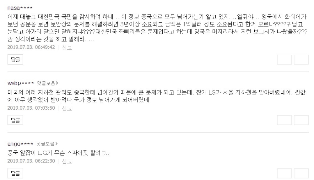 △3일 오전 LG유플러스 스마트 스테이션 기사에 대한 댓글 중 오전 11시 경을 기준으로 공감수 상위권에 위치한 댓글 내용의 일부/사진=오승혁 기자