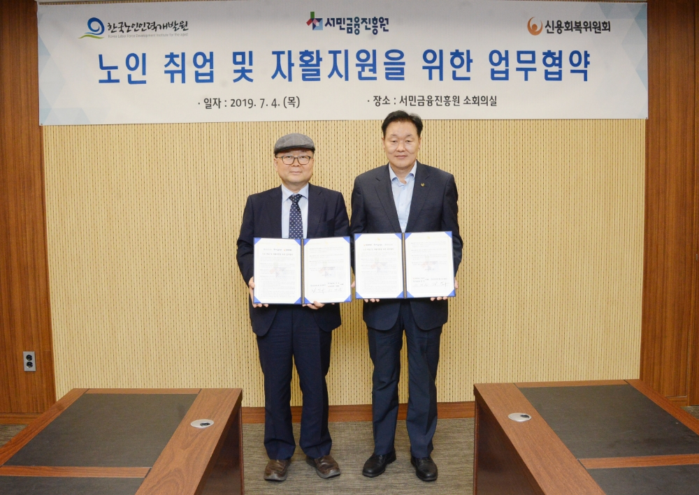 (오른쪽부터) 이계문 서민금융진흥원 원장 겸 신용회복위원회 위원장, 강익구 한국노인인력개발원 원장이 ‘노인 취업 및 자활지원을 위한 업무협약’ 후 기념촬영을 하고 있다./사진=서민금융진흥원