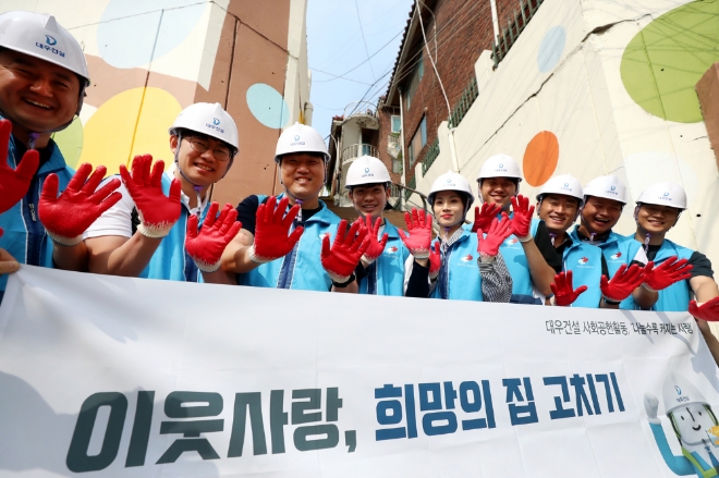 지난 3일 서울 성북구에서 대우건설 직원들이 노후주택을 개보수하는 희망의 집 고치기 재능기부 봉사활동을 진행했다. 사진=대우건설.
