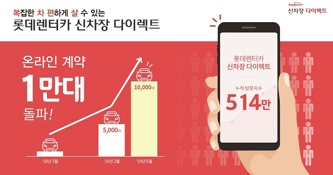 (사진=롯데렌터카)