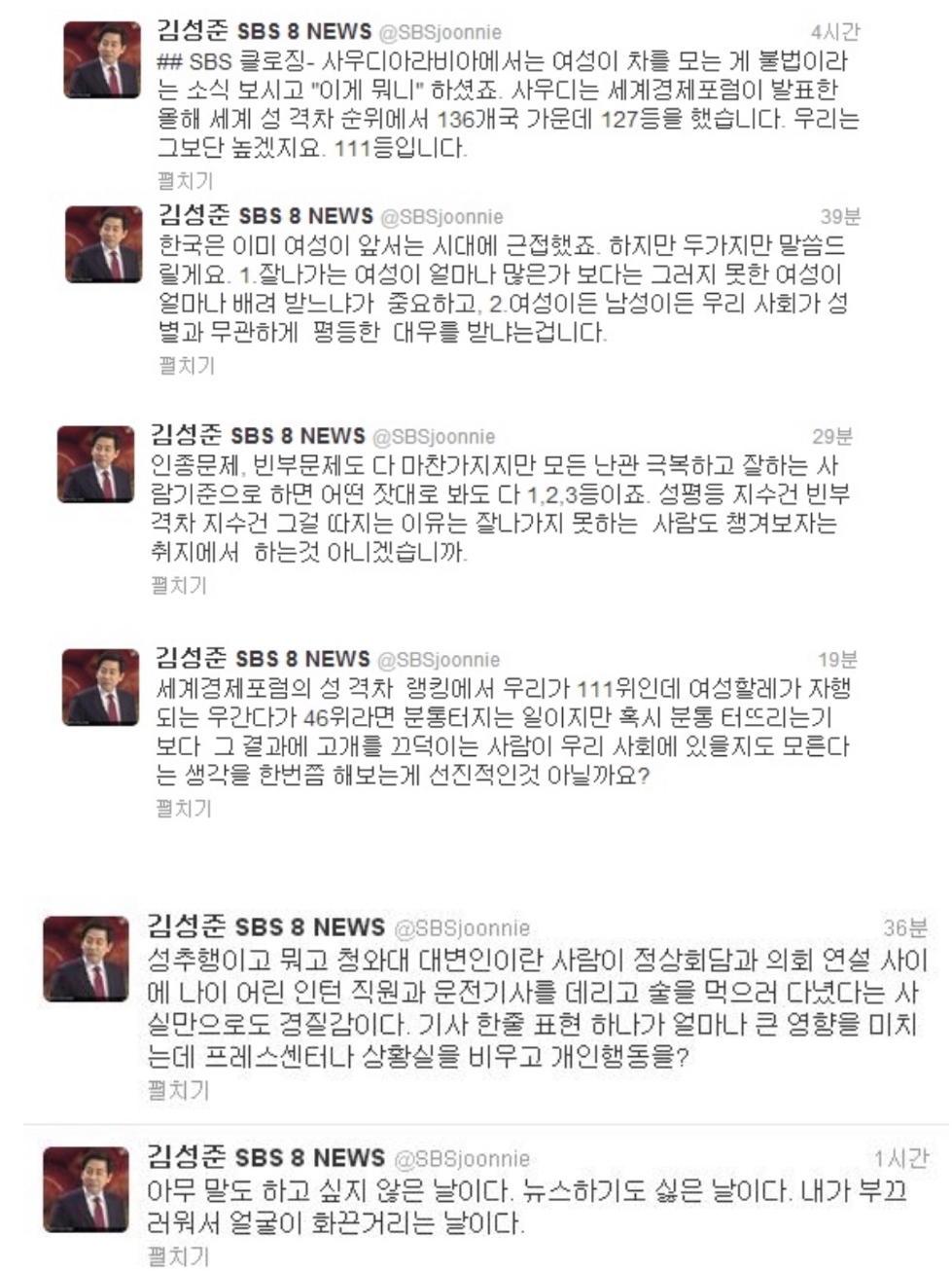 △김성준 SBS 전 앵커가 과거 SNS 계정에 성범죄 등에 관해 작성한 멘션의 모음. 몰카 촬영 현행범 체포 보도 이후에 재차 공유되고 있다/사진=오승혁 기자(온라인 커뮤니티 웹페이지 캡처 후 편집)