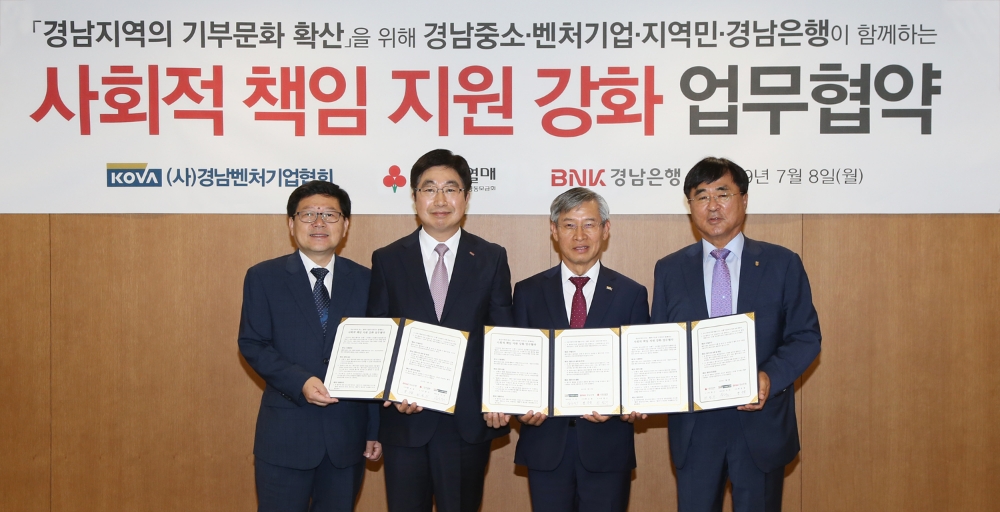 BNK경남은행 황윤철 은행장(왼쪽 두번째)이 경남벤처기업협회 김익진 협회장(오른쪽 두번째), 경남사회복지공동모금회 한철수 회장(사진 오른쪽 첫번째)과 ‘사회적 책임 지원 강화 업무 협약’을 체결한 뒤 함께 참석한 경남지방중소벤처기업청 이영석 청장(사진 왼쪽 첫번째)과 기념촬영하고 있다./사진=경남은행