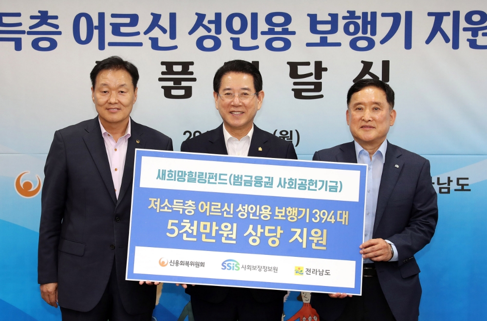 이계문 신용회복위원장(왼쪽)이 전라남도에 저소득층 어르신 성인용 보행기 전달 후 기념촬영을 하고 있다./사진=신용회복위원회