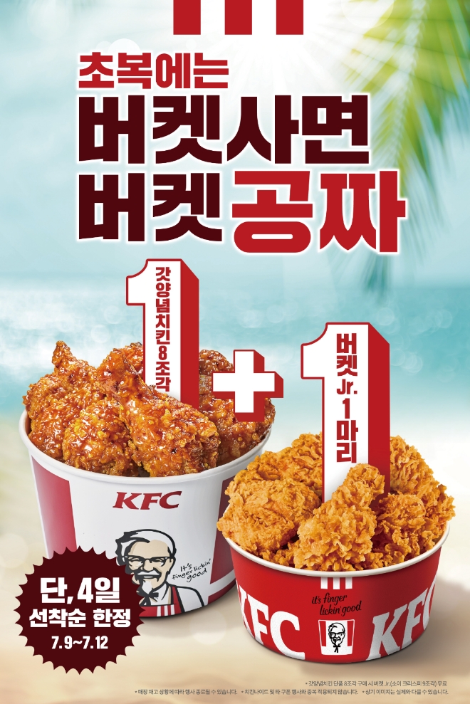 사진=KFC.