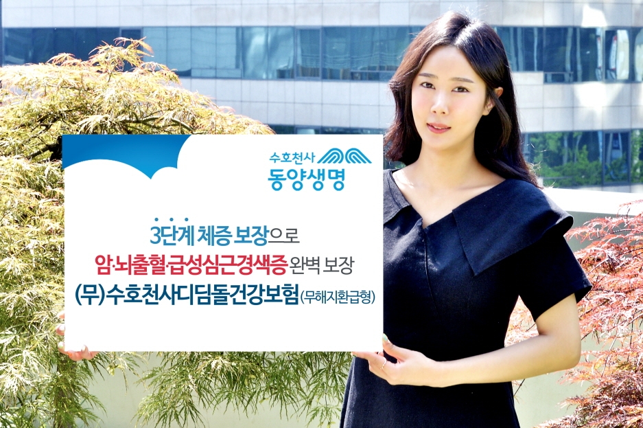 △사진=동양생명