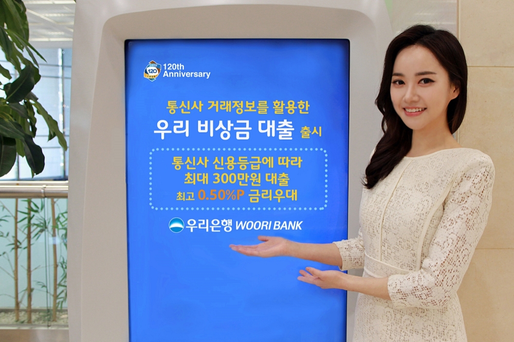 우리은행, 통신사 거래정보 활용 ‘우리 비상금 대출’ 출시