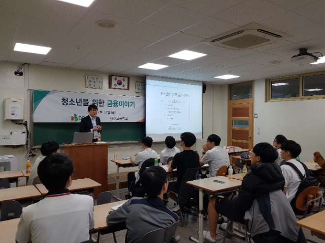 지난 12일 서울 노원구 대진고등학교에서 DB저축은행 직원이 금융교육을 진행하고 있다. / 사진 = DB저축은행