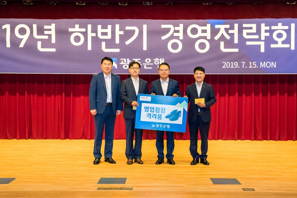 송종욱 광주은행장(왼쪽에서 세번째)이 2019년 하반기 경영전략회의 후 기념촬영을 하고 있다./사진=광주은행