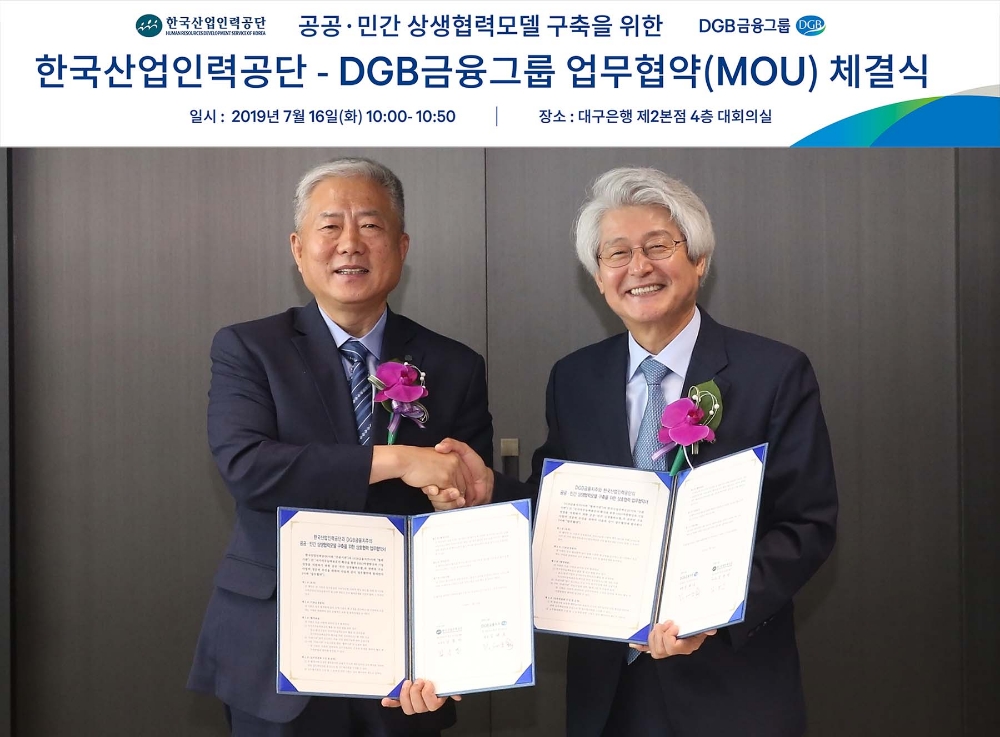 김동만 한국산업인력공단 이사장(왼쪽), 김태오 DGB금융지주 회장이 협약식 후 기념촬영을 하고 있다./사진=DGB금융지주