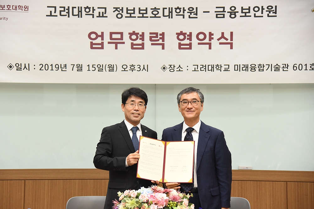 금융보안원, 고려대와 금융보안 전문인력 양성 맞손…김영기 원장 "산학협력 중요"