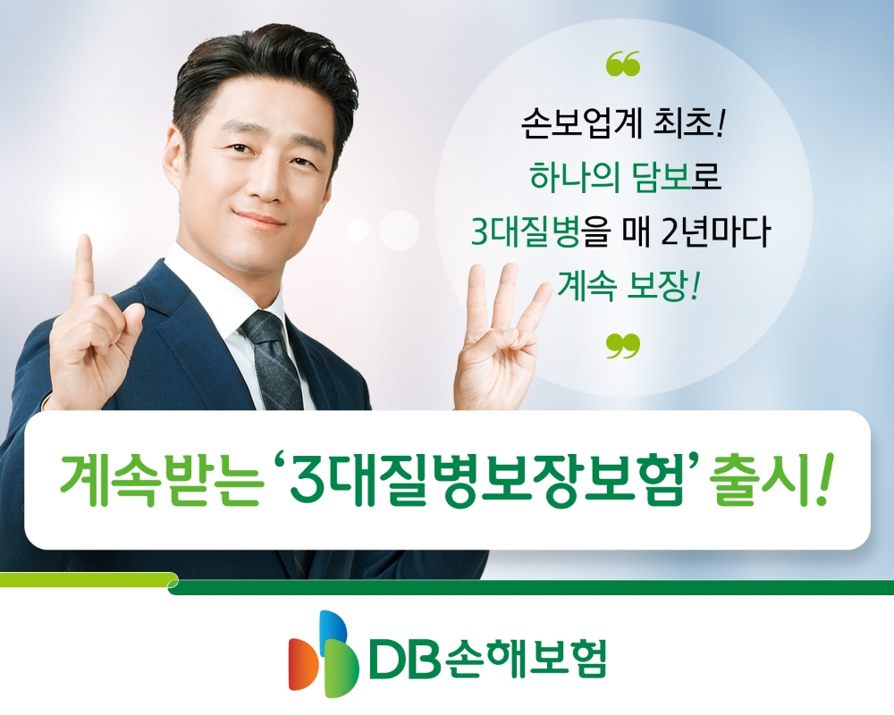 △사진=DB손해보험