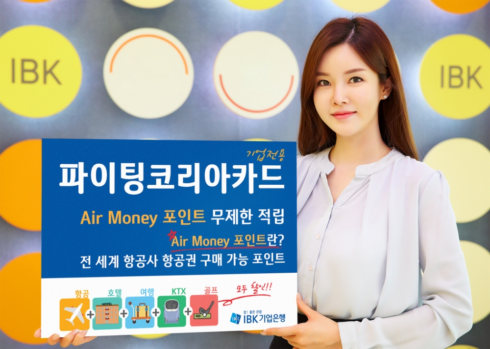 기업은행, 기업 전용 '파이팅코리아카드' 출시 / 사진= 기업은행