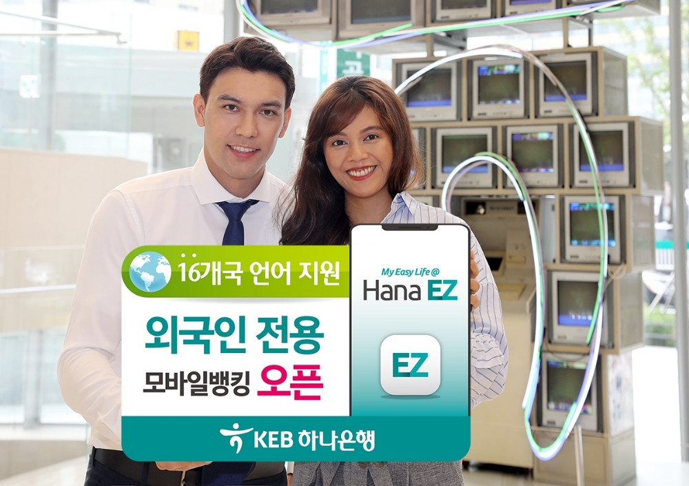KEB하나은행, 외국인 전용 모바일뱅킹앱 'Hana EZ' 출시 / 사진= KEB하나은행