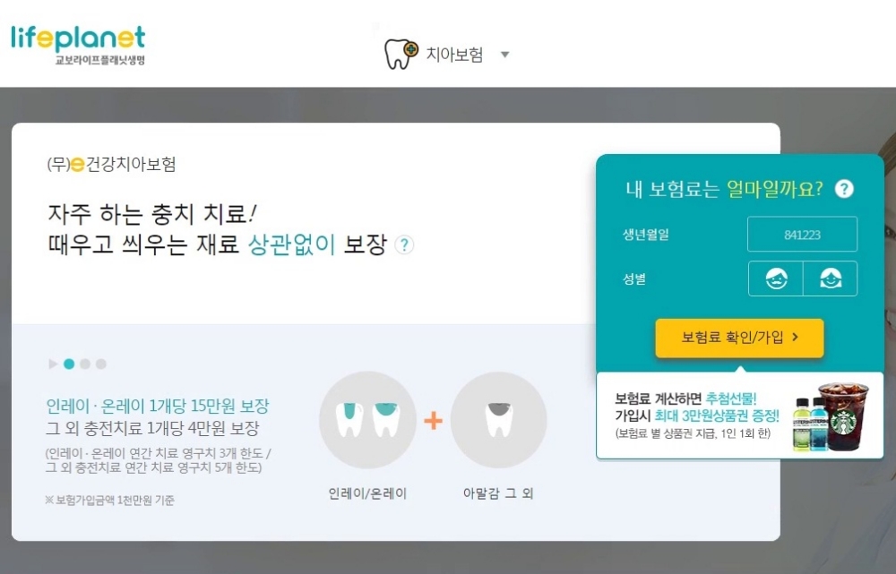 △사진=교보라이프플래닛