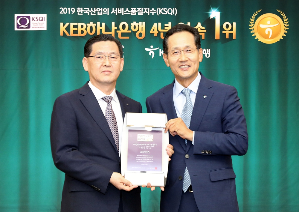 KEB하나은행은이 한국능률협회컨설팅 주관 '2019년 한국산업 서비스품질지수(KSQI)' 고객접점 부문에서 4년 연속 은행산업 부문 1위에 선정됐다. 18일 하나금융그룹 명동사옥에서 열린 인증식에서 지성규 KEB하나은행장(사진 오른쪽)과 김종립 한국능률협회컨설팅 대표이사 부회장(사진 왼쪽)이 기념촬영을 하고 있다. / 사진= KEB하나은행