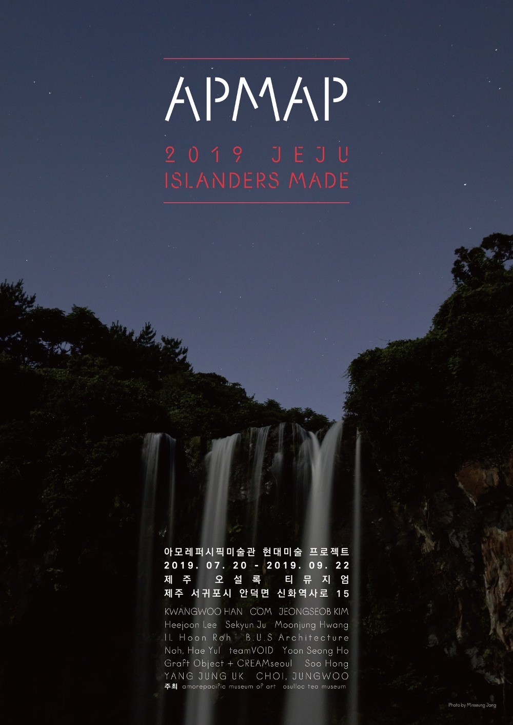 아모레퍼시픽미술관, '에이피맵 2019 제주' 개막