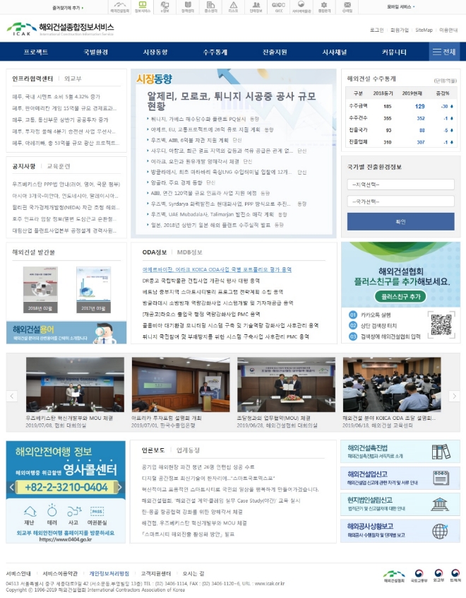 /사진=해외건설협회.