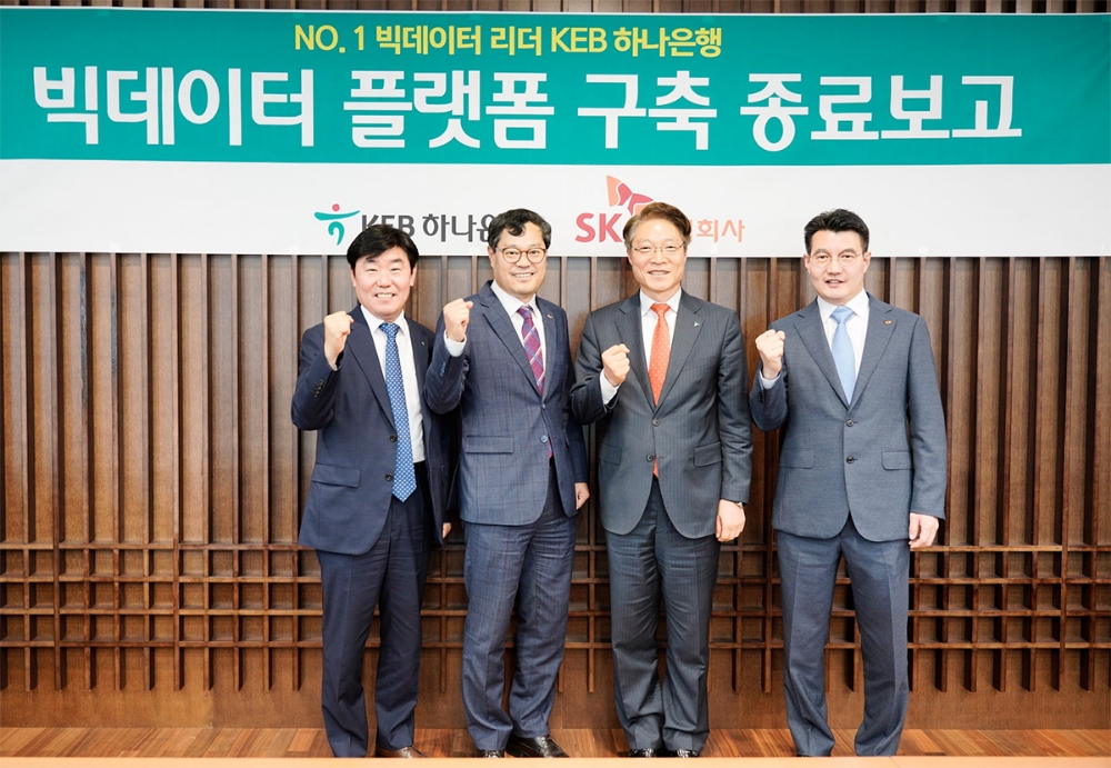 KEB하나은행 을지로 본점에서 지난 19일 빅데이터 플랫폼 구축 종료보고식 행사 후 권길주 KEB하나은행 Innovation & ICT 그룹 부행장(사진 오른쪽에서 두번째)이 박근영 KEB하나은행 하나은행 Innovation&ICT그룹 전무(사진 맨 왼쪽), 박제두 ㈜SK C&C 본부장(사진 왼쪽에서 두번째), 김화중 ㈜SK C&C 그룹장(사진 맨 오른쪽)과 함께 기념촬영을 하고 있다. / 사진= KEB하나은행