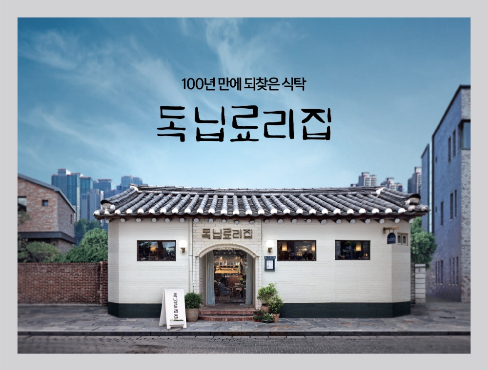 신한희망재단 '독닙료리집' / 자료= 신한금융지주